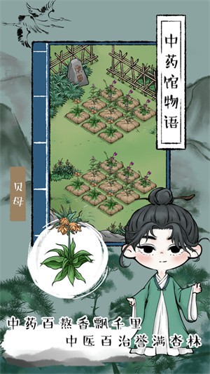 中药馆物语正式版