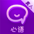 心语语音聊天交友约会app最新版 19.0.4