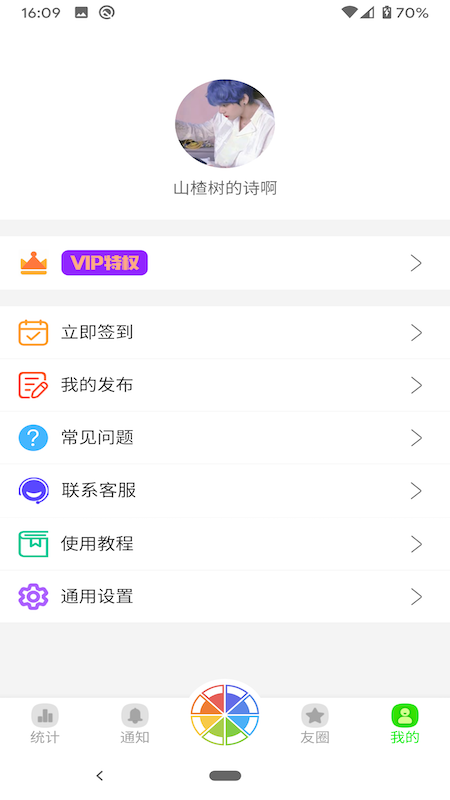 悄悄朋友圈访客统计app最新版 v1.0