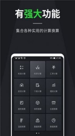 面积换算app