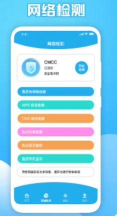 猴子网络助手app