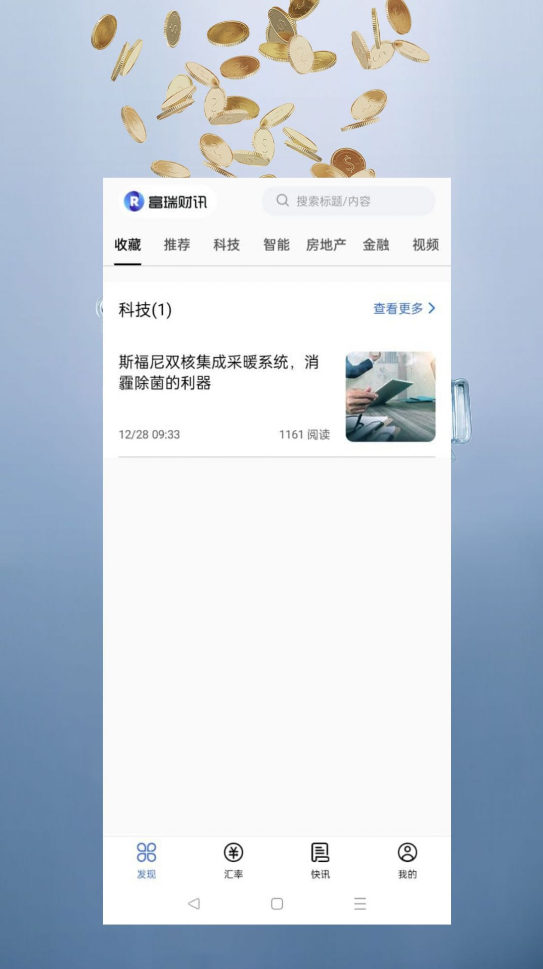 富瑞财讯app