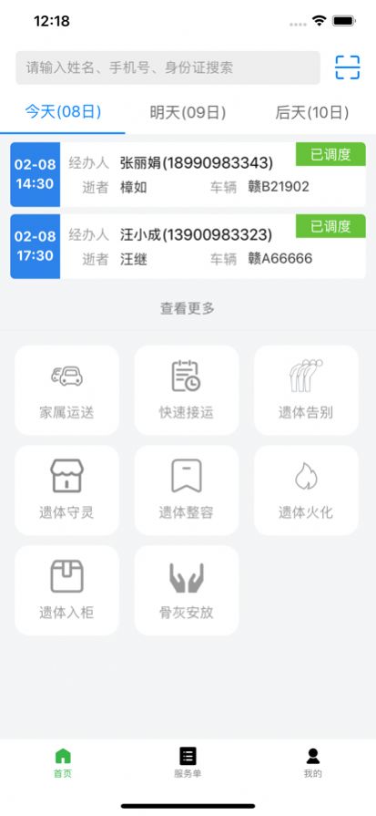 智孝别app