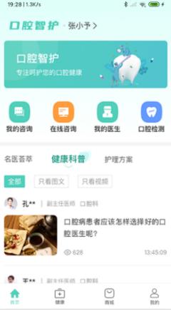 口腔智护健康服务app最新版下载 v1.0.0.16