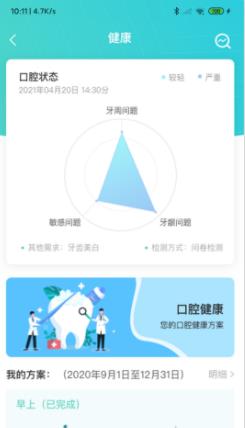 口腔智护健康服务app最新版下载 v1.0.0.16