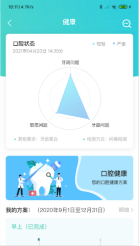 口腔智护健康服务app最新版下载 v1.0.0.16