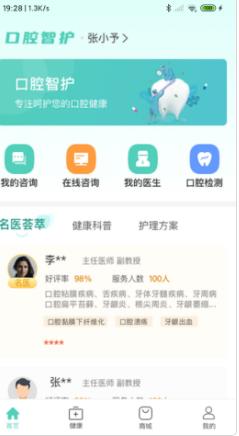 口腔智护健康服务app最新版下载 v1.0.0.16