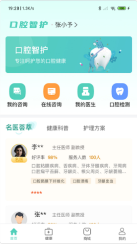 口腔智护健康服务app最新版下载 v1.0.0.16