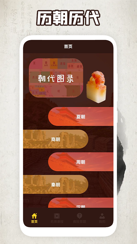 人文历史故事app