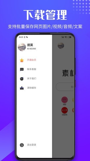 素材浏览器免登录版