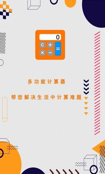 全智能计算器助手app