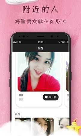 趣梦交友app