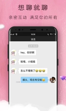 趣梦交友app