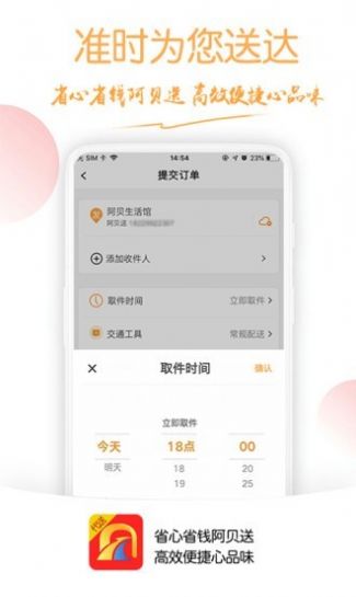 阿贝代送app送货上门最新版 v4.2.8