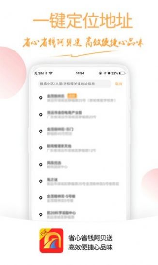 阿贝代送app送货上门最新版 v4.2.8