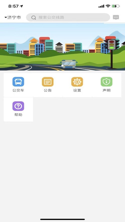 济宁正义掌上公交app安卓最新版 v1.0.4