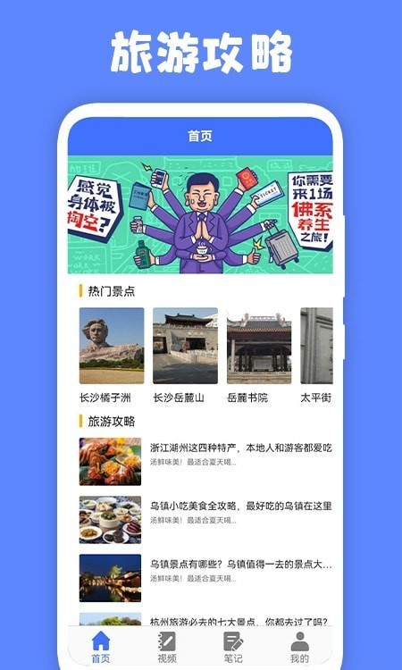 江都百景图旅游攻略app手机版 v1.6