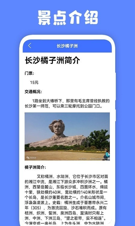 江都百景图旅游攻略app手机版 v1.6