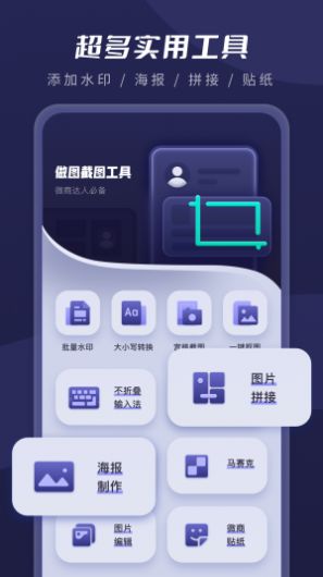 截图超人王app免费版 v1.0.0