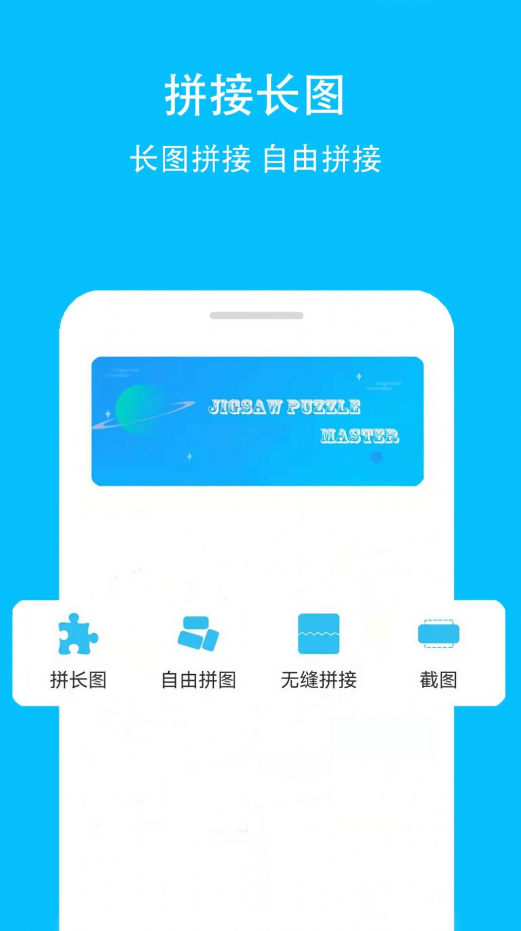 拼接长图app