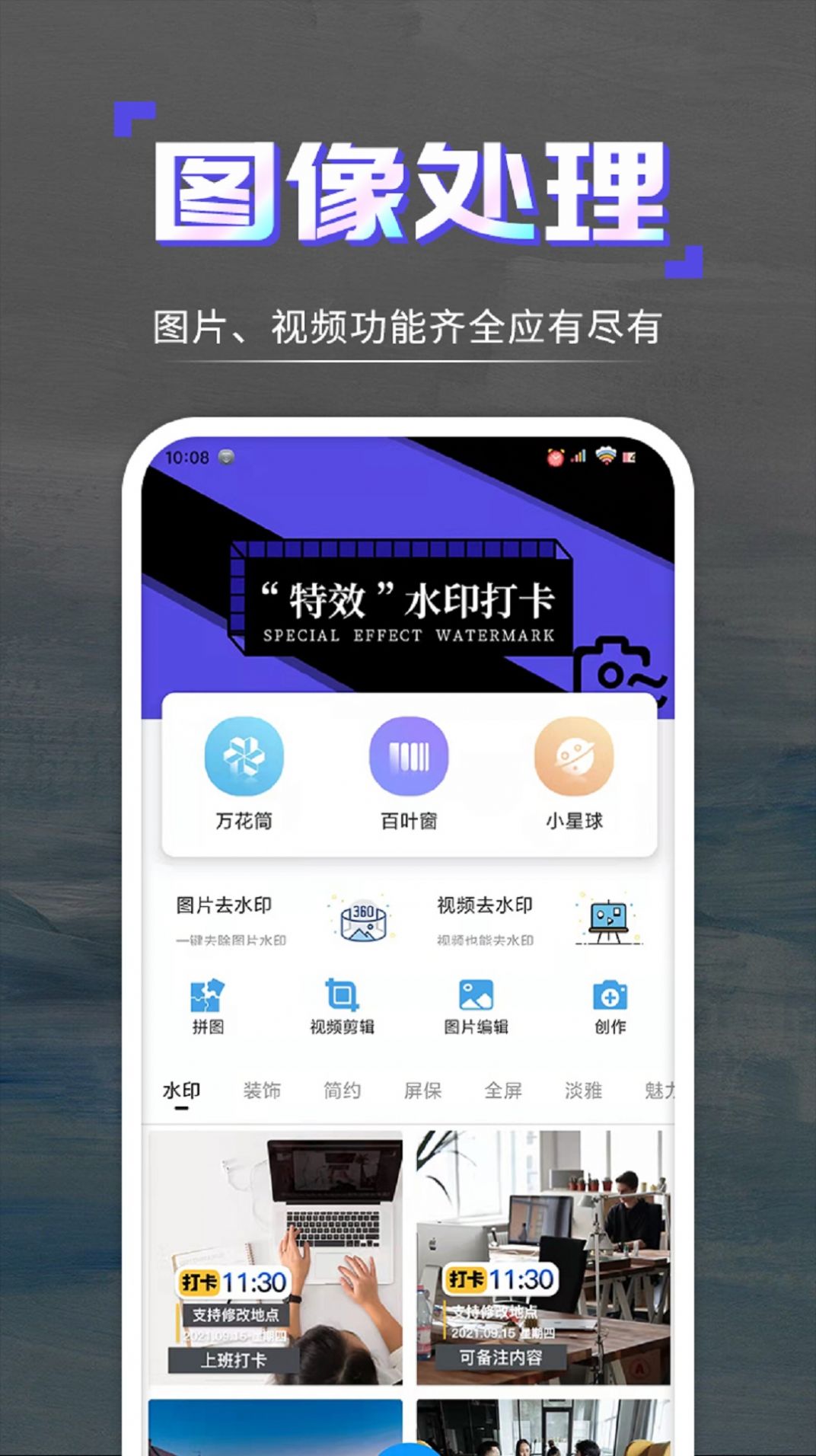 重庆微羽科技水印打卡相机app手机版 