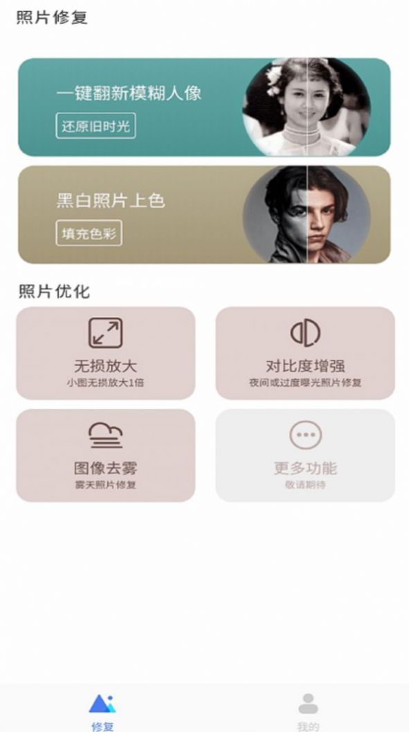 拾光老照片修复app