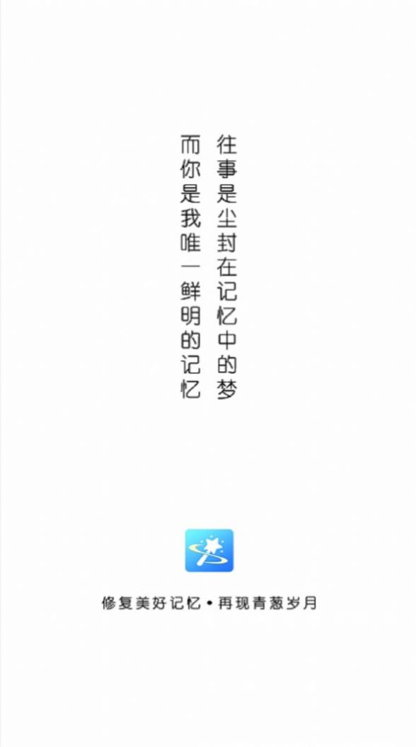 拾光老照片修复app