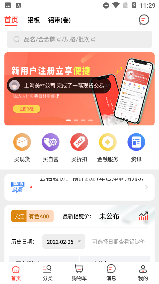 铝达达app