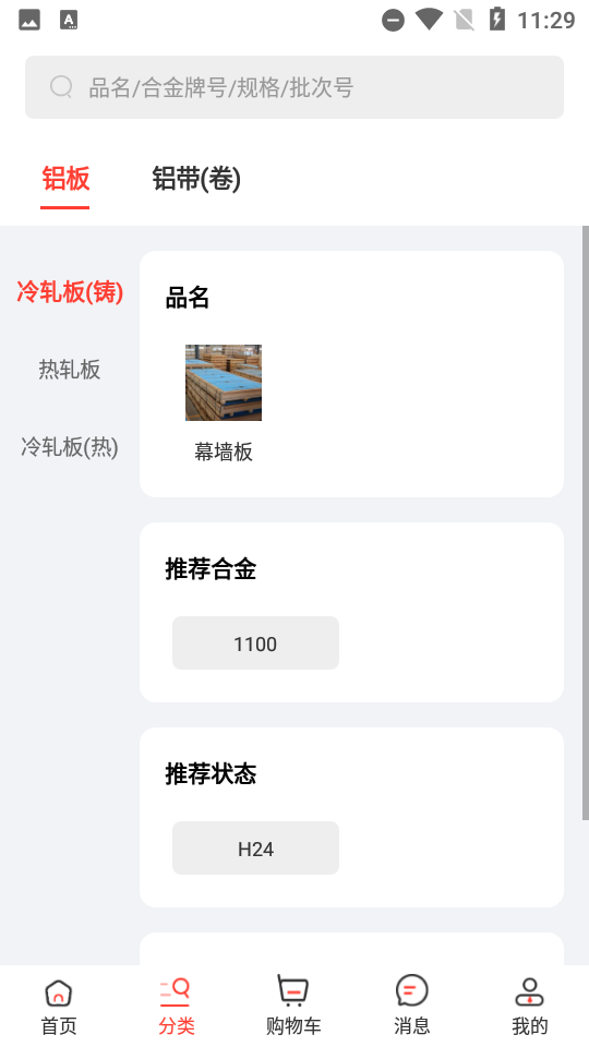 铝达达app