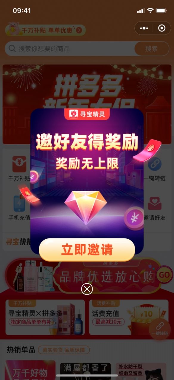 寻宝精灵app