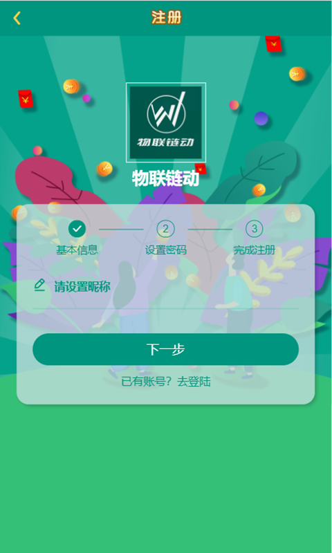 物联链动购物app手机版 v1.0.7