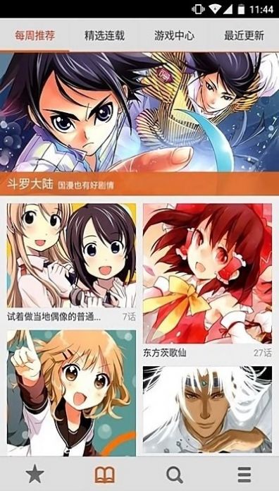 星漫画app免费下载版