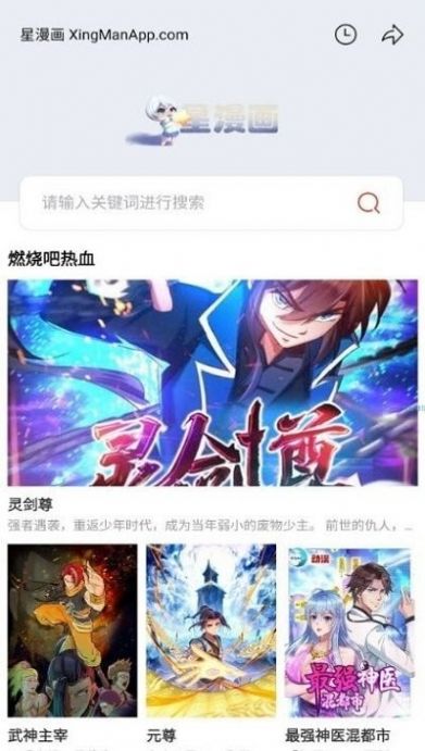 星漫画app免费下载版