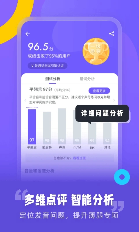 专言普通话测试 1.0.1