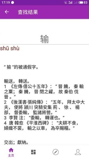 诗韵康熙字典完整版