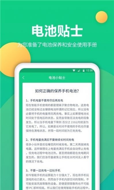 手机电池修复app