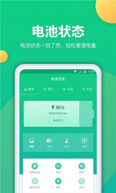 手机电池修复app