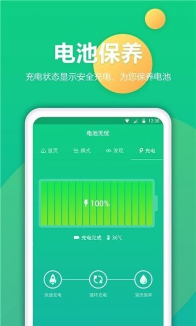 手机电池修复app