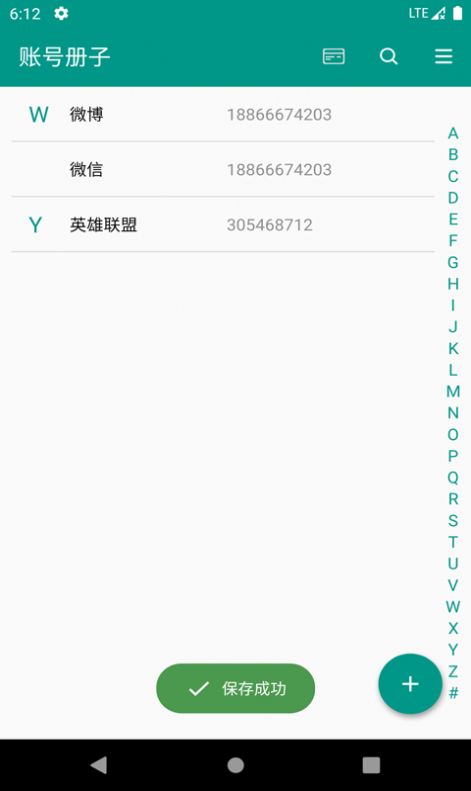 易用账号管理app