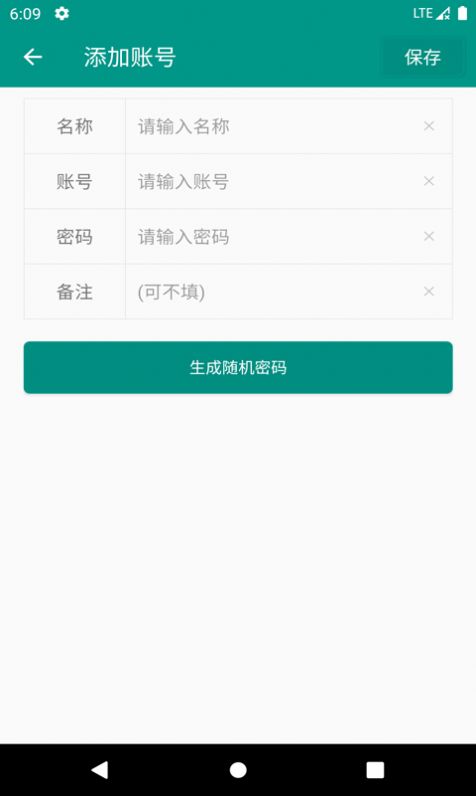 易用账号管理app