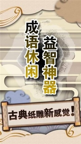 成语休闲益智神器红包版