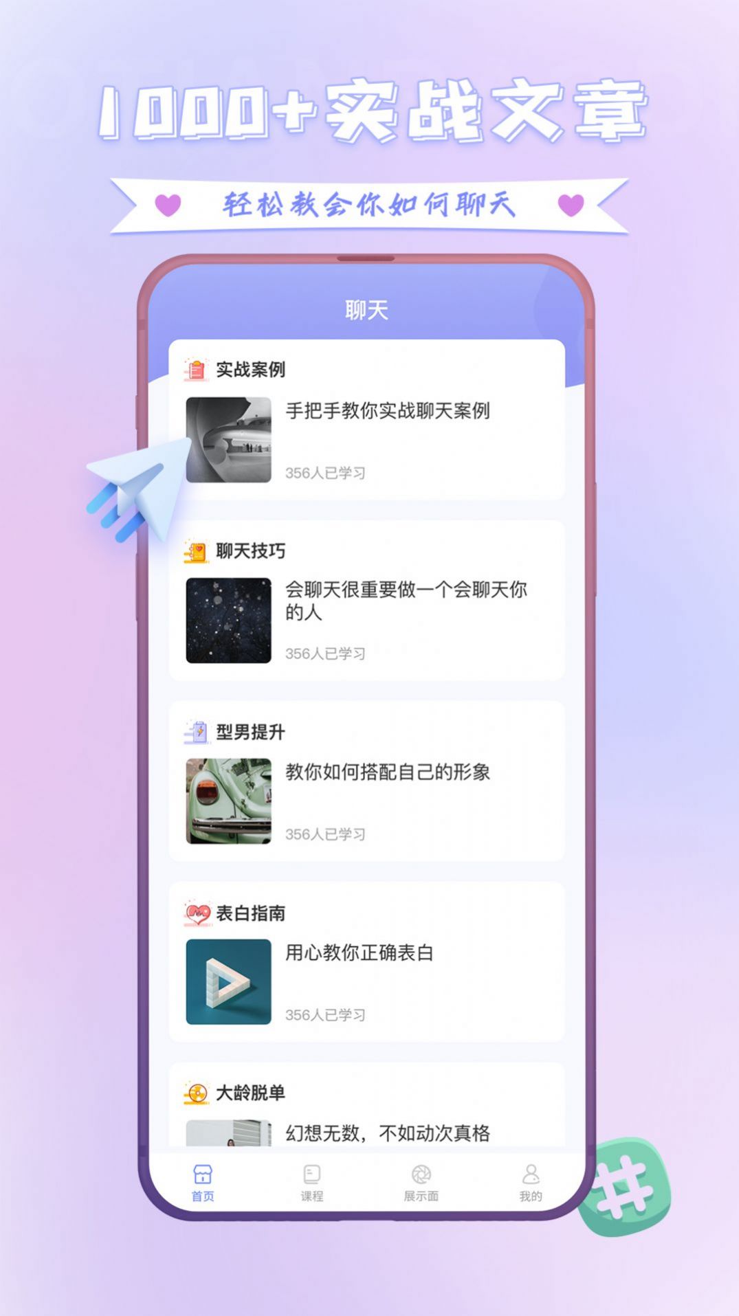 聊天神器话术app