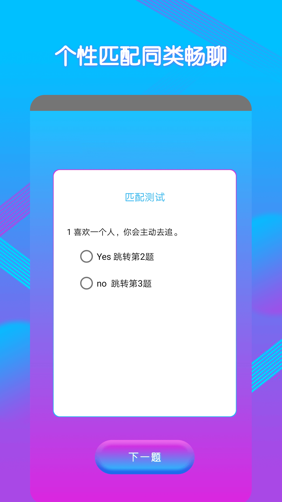 多聊android版app