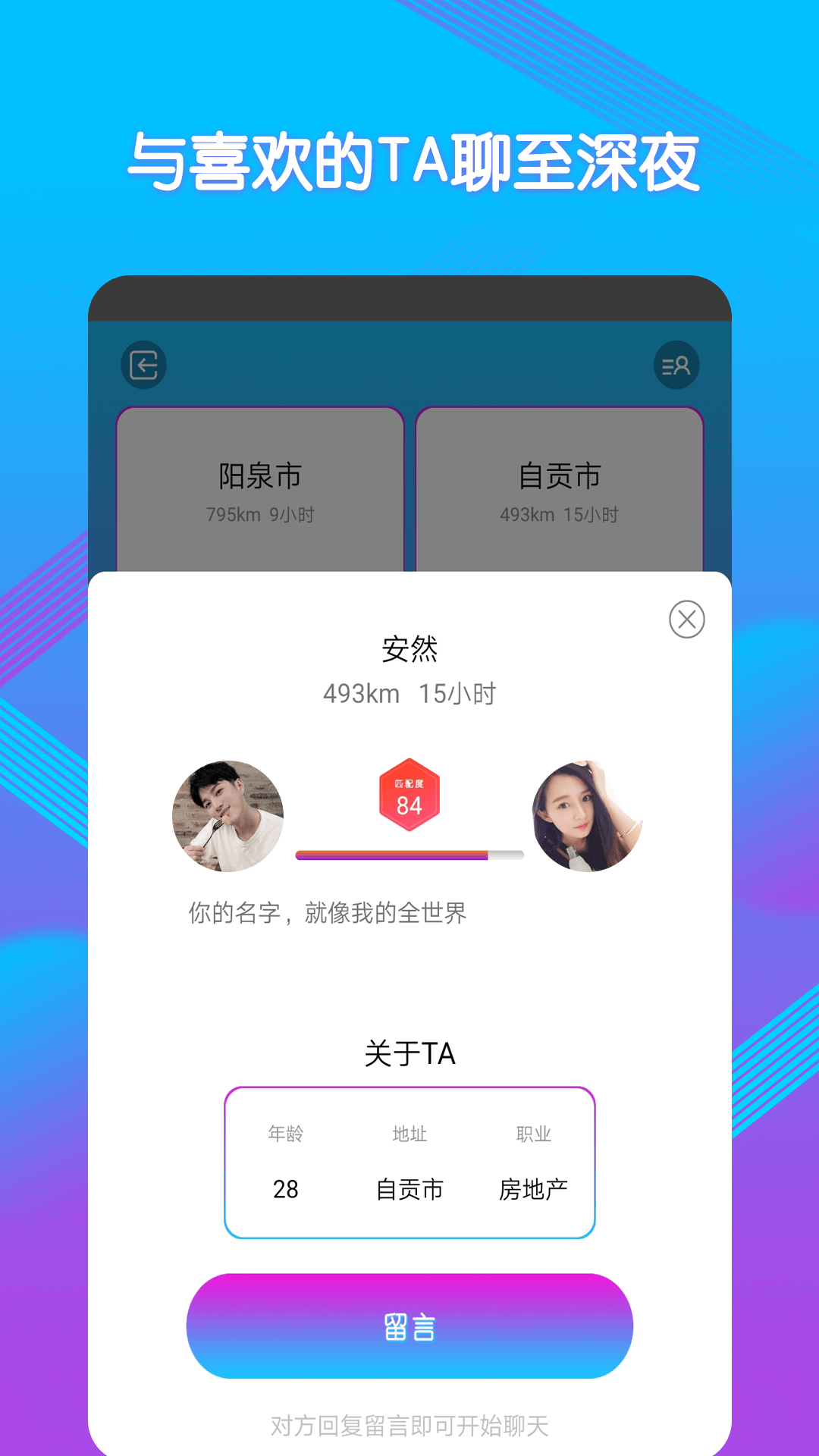 多聊android版app