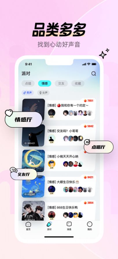 噗通交友app官方版 