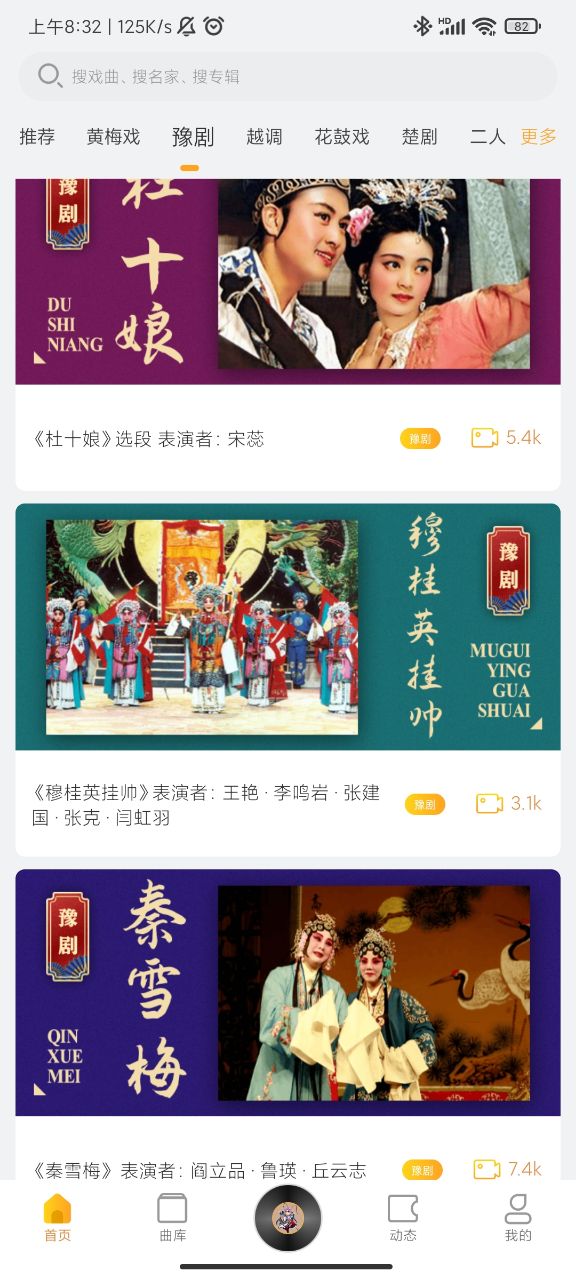 梨园戏曲大全app