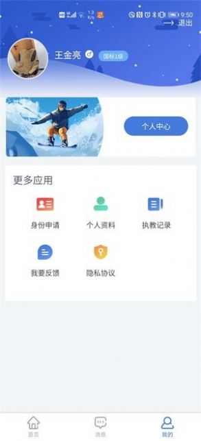 乐冰雪教练app最新版 