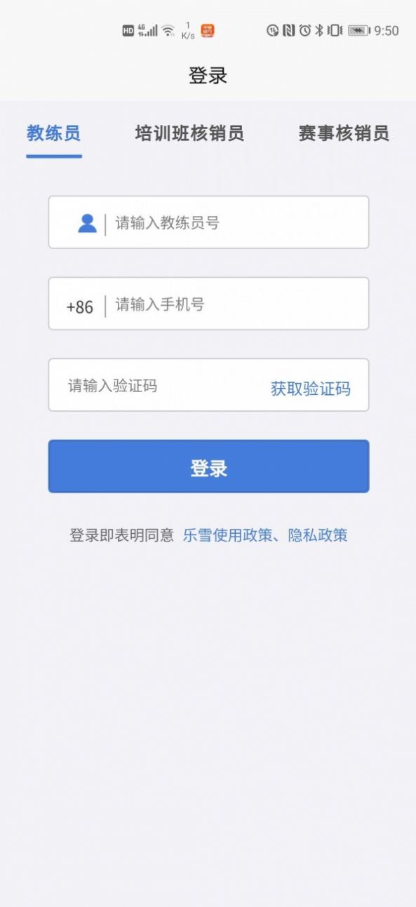 乐冰雪教练app最新版 