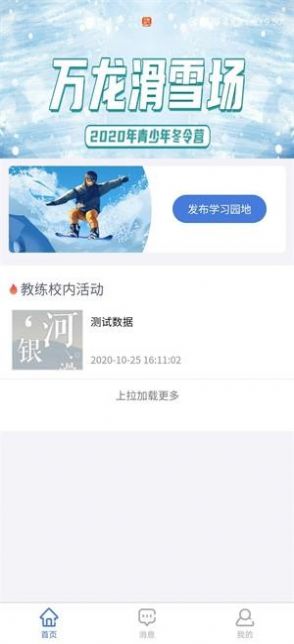 乐冰雪教练app最新版 