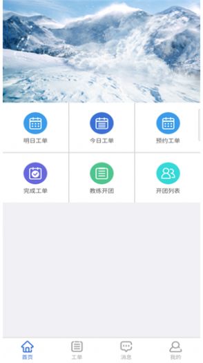 乐冰雪教练app最新版 